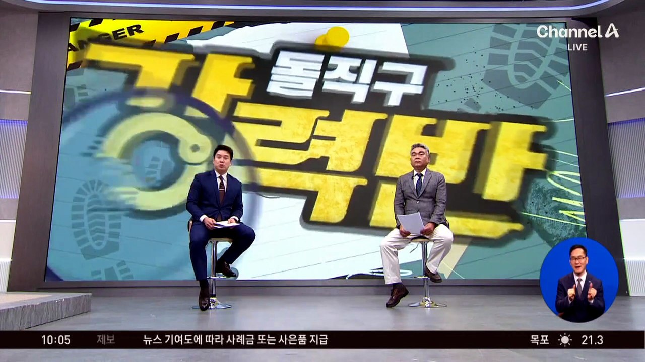 [돌직구 강력반]‘여고생 살해’ 장윤기, 반성문도 부끄러움도 없었다