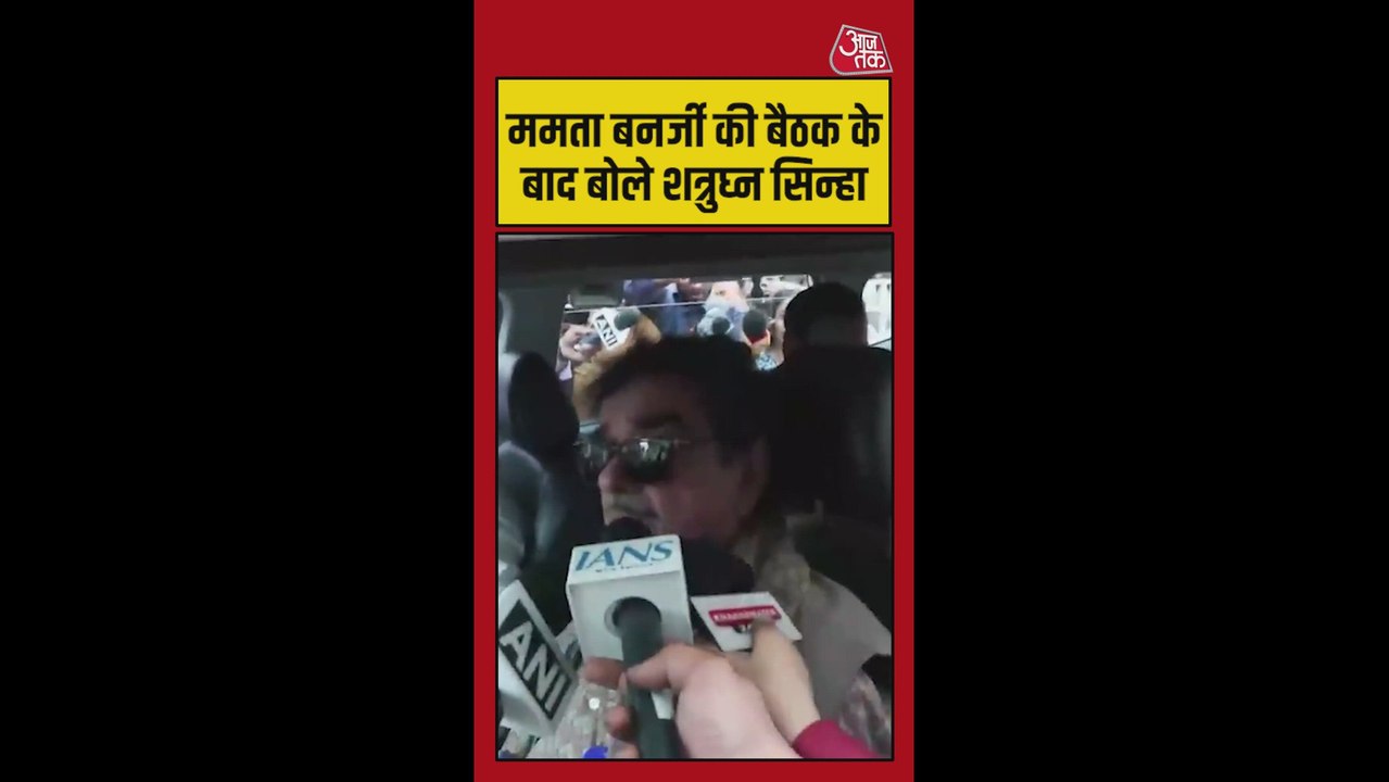 ममता बनर्जी पर क्या बोले शत्रुघ्न सिन्हा, सुनिए