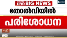 തെരഞ്ഞെടുപ്പ് തോൽവി: സി.പി.എം താഴേത്തട്ടിൽ പരിശോധന തുടങ്ങുന്നു;