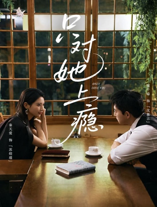 Addicted Only to Her- Drama Movie English Sub