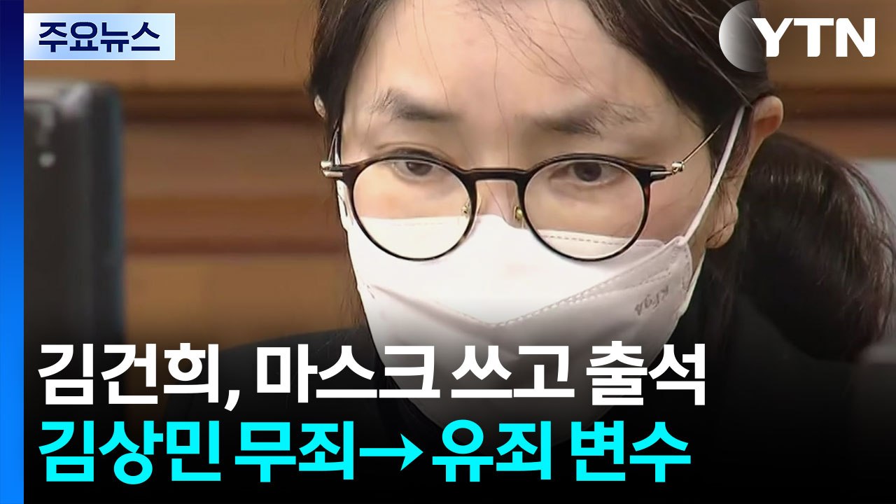 김건희 '매관매직' 혐의 1심 마무리...특검 구형 주목 / YTN