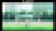 EC16の予告（映像モザイク）