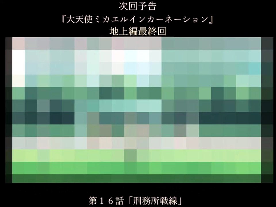EC16の予告（映像モザイク）