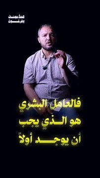قصة موسى وفرعون قرار التغيير الحلقة التاسعة أ. عبدو الدلي