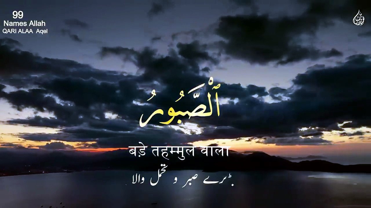 ALLAH Beautiful Names For Meditation of Soul | Translation 2026
