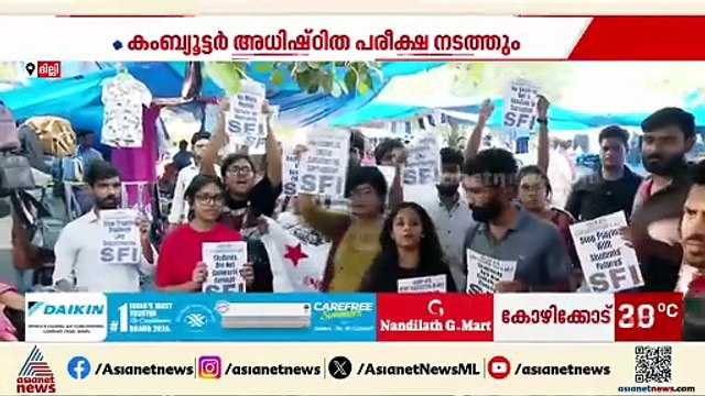 നീറ്റ് പുനഃപരീക്ഷ ജൂണ്‍ 21ന്; പരീക്ഷാസമയം 15 മിനിറ്റ് നീട്ടി
