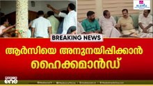 ഇടപെട്ട് ഹൈക്കമാൻഡ്: ചെന്നിത്തലയുമായി കൂടിക്കാഴ്ച നടത്തി ദീപാദാസ് മുൻഷി