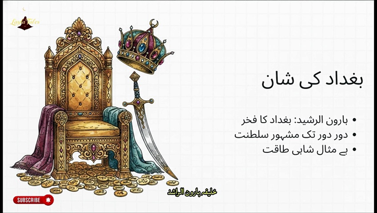 The Caliph Harun al-Rashid