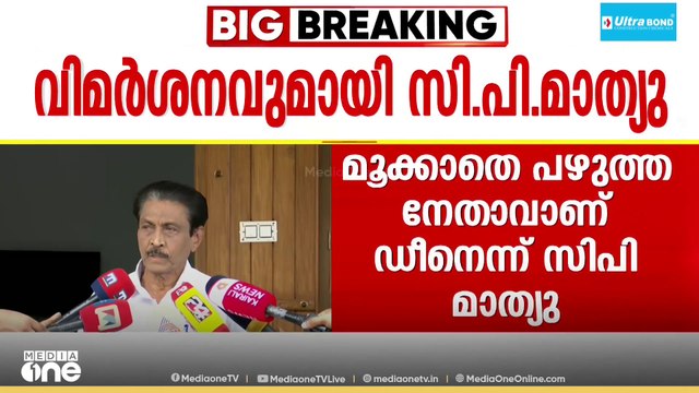 'മൂക്കാതെ പഴുത്ത നേതാവാണ്...'; MP ഡീൻ കുര്യാക്കോസിനെതിരെ രൂക്ഷ വിമർശനവുമായി ഡിസിസി പ്രസിഡന്റ്