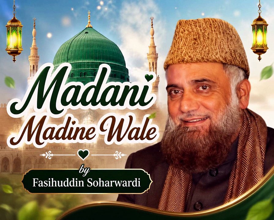 Mujhe Dar Pe Phir Bulana Madani Madine Wale | Fasihuddin Soharwardi