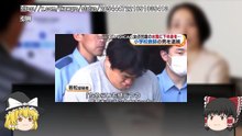 （ゆっくり）悲報　エハラマサヒロ　教え子の水筒にチ●をこすりつけて逮捕された小学校教諭の変顔マネして大炎上