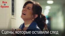Сцены, которые оставили след #209