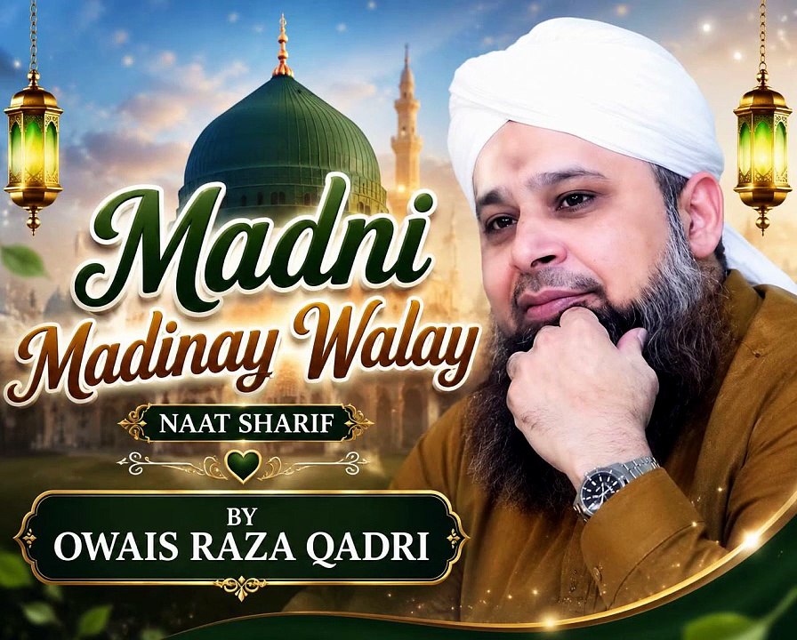 Madni Madinay Walay | Owais Raza Qadri Beautiful Naat Sharif