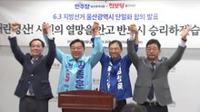 민주·진보당, 울산시장 단일화 합의..."100% 여론조사, 21일 전까지" / YTN