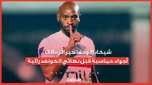 تعالى نكسب أفريقيا.. شيكابالا يشعل حماس جماهير الزمالك قبل نهائي الكونفدرالية