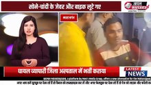 महराजगंज में स्वर्ण व्यापारी से लाखों की लूट! जंगल में घेरकर मारपीट, बाइक भी लूटी | Purandarpur Loot