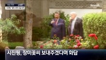 [아는기자]미중 정상회담, 누가 뭘 얻었나?