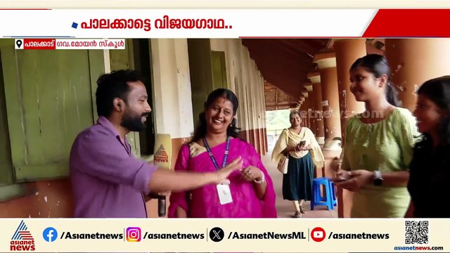 'ടെൻഷൻ ഉണ്ടായിരുന്നു, പക്ഷെ ഇപ്പോൾ ഹാപ്പിയായി'; ഇത് പാലക്കാട്ടെ വിജയ​ഗാഥ