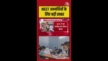 NEET एग्जाम की नई तारीख तय, 21 जून को फिर से होगी परीक्षा