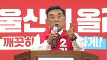 국민의힘 김두겸 울산시장 후보 측 "범여권 단일화는 야합" / YTN