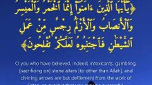 سورة المائدة | آيات 90-93 | Surah Al-Ma'idah 5:90-93 | تلاوة خاشعة تهزّ القلب