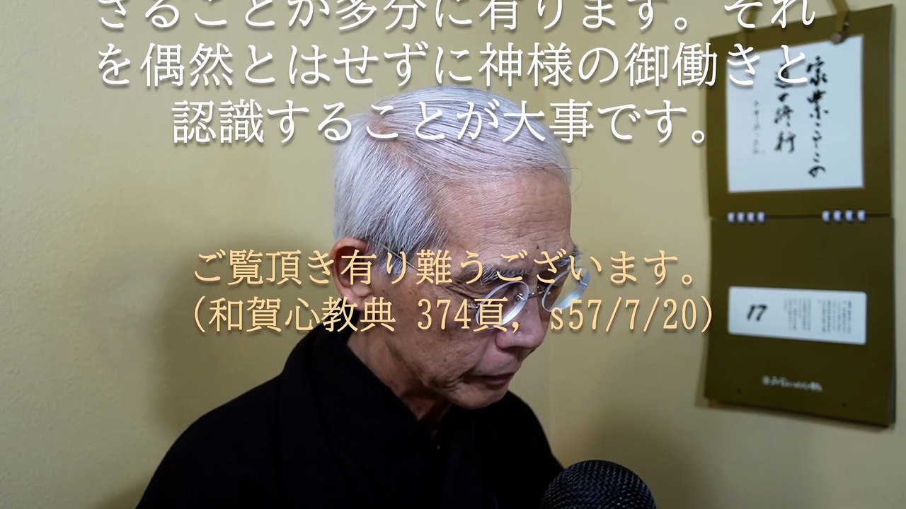 信心には信心辛抱が要ります、と同時に潔さが必要です (2026-05-17)