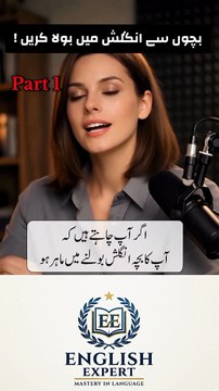 Bachon Se English Main Bat Karain #English #englishteacher #englishspeaking #learnenglish