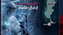 فريق علمي يتوجه إلى مدينة أوشوايا الأرجنتينية لاكتشاف منشأ "هانتا"