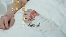 المقامر الحلقة الاولى