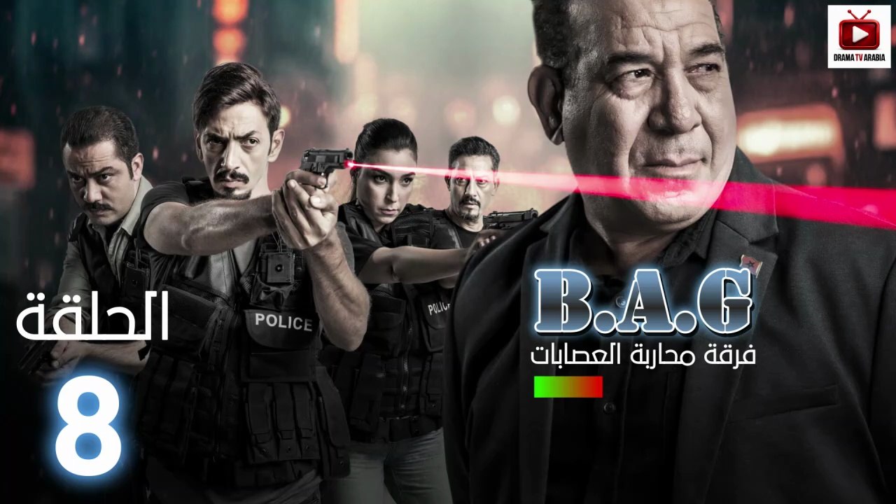 Brigade Anti Gang Ep - HD فرقة محاربة العصابات - الحلقة 08 كاملة