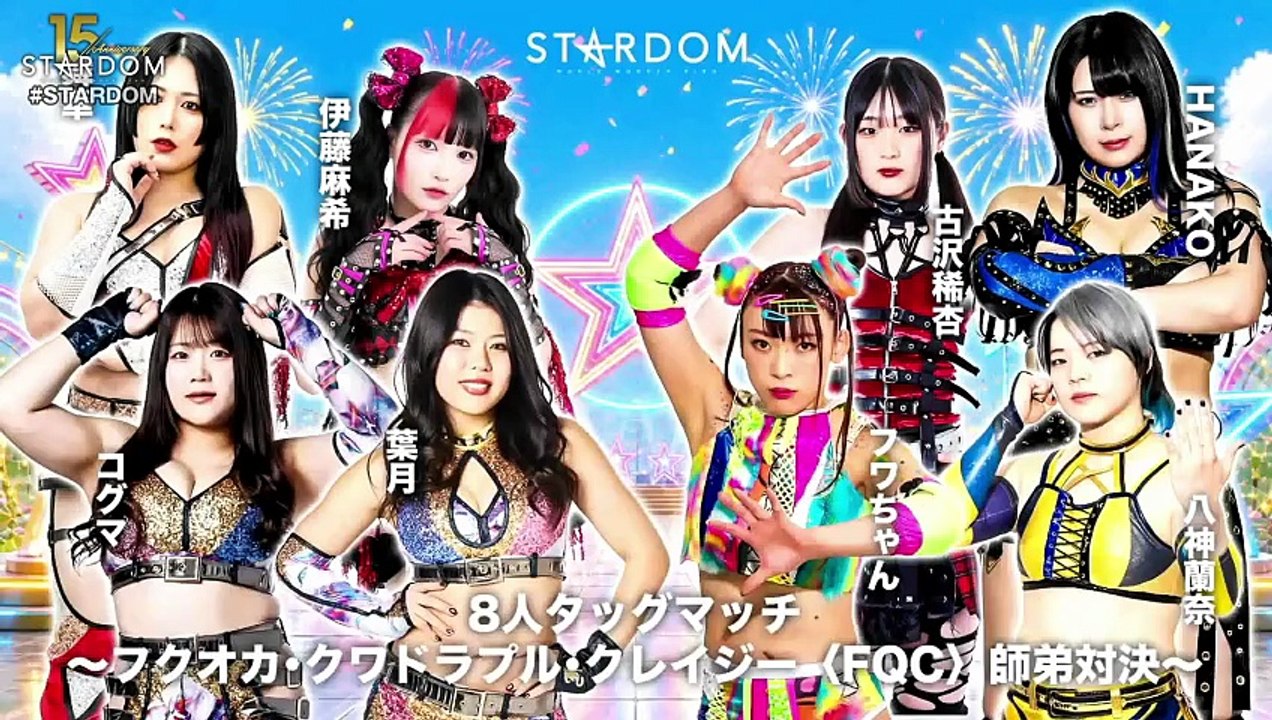 Hazuki, Koguma, Maika, Maki Itoh vs. Ranna Yagami, HANAKO, Fuwa-chan, Kikyo Furusawa (STARDOM 2026.05.06)