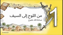 مفارقة_الحجاج_بن_يوسف_الثقفي