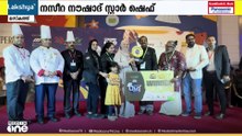 മീഡിയവൺ ഒമാൻ ലുലു സ്റ്റാർ ഷെഫ് സീസൺ 2 സ്റ്റാർ ഷെഫായി നസീറ നൗഷാദ്; ജൂനിയർ ഷെഫ് വിഭാഗത്തിൽ ആയിശ സാദിഖ്