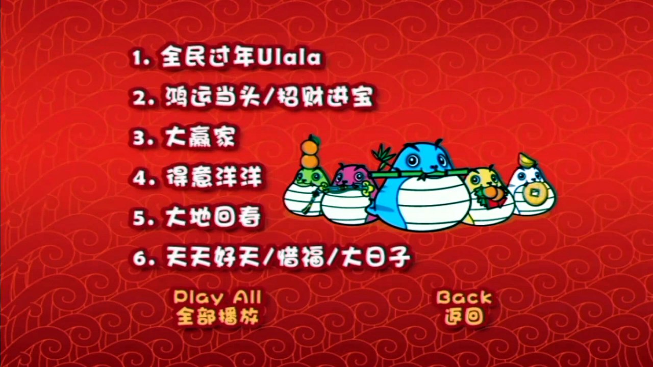 MY ASTRO 全民贺岁Ulala DVD Menu MV Selection
