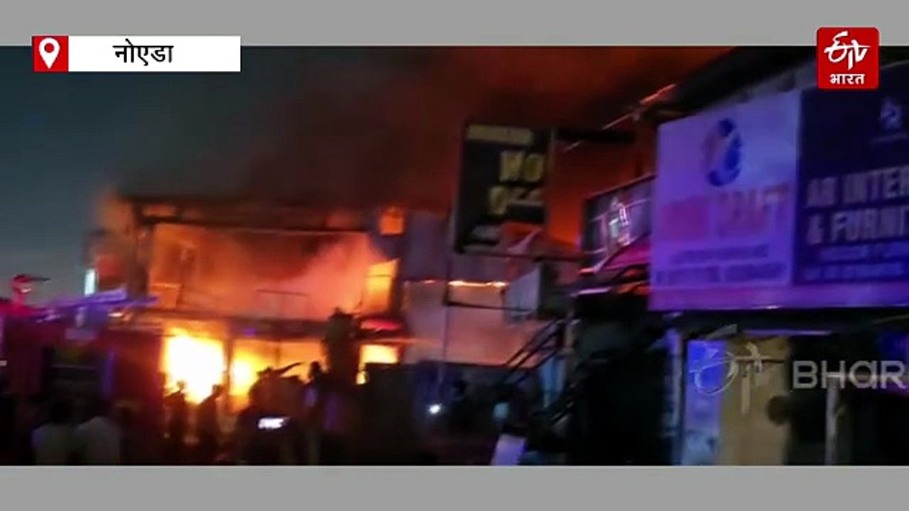 ग्रेटर नोएडा के शाहबेरी फर्नीचर मार्केट में लगी भीषण आग, लाखों का सामान जलकर खाक