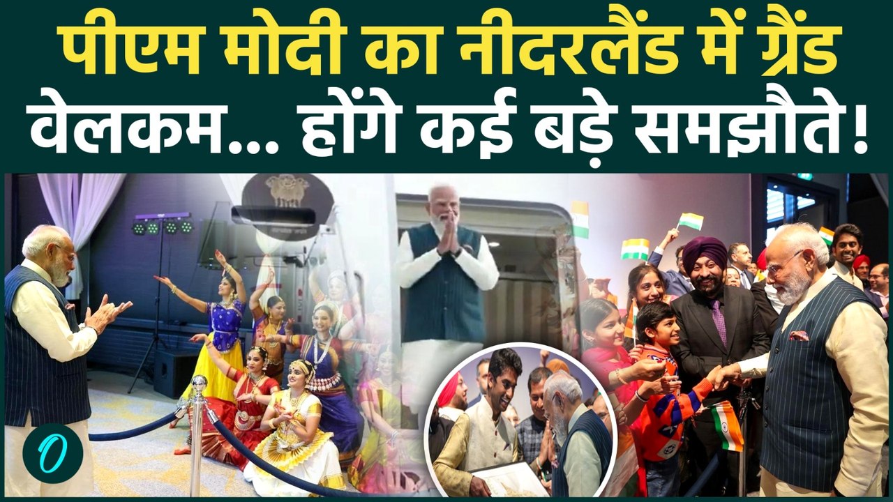 PM Modi Netherland Visit : UAE  के बाद नीदरलैंड...