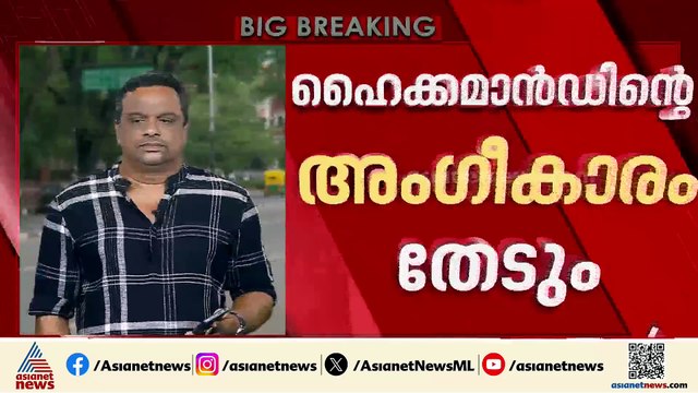 കോൺഗ്രസ് മന്ത്രിമാർ ആരൊക്കെ?; അന്തിമ ലിസ്റ്റ് ഇന്ന് തന്നെ വന്നേക്കാമെന്ന് സണ്ണി ജോസഫ്
