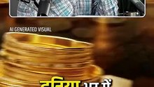 सोना मत ‌खरीदो! || आचार्य प्रशांत