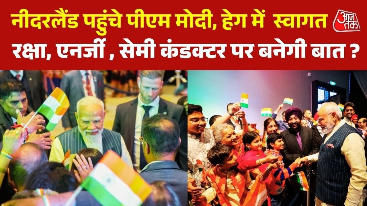 भारत-नीदरलैंड्स रिश्तों को नई उड़ान, टेक और सेम...