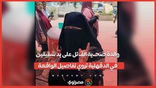 قتـ،،لوه غدر.. والدة ضحـ،ية القـ،تل على يد شقيقين في الدقهلية تروي تفاصيل الواقعة