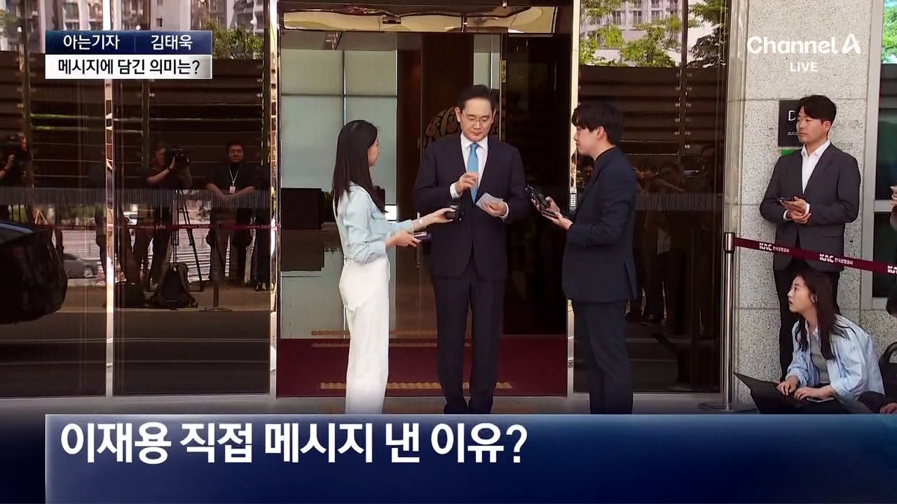 [아는기자]“비바람은 제가 맞겠다”…이재용, 직접 메시지 낸 이유?
