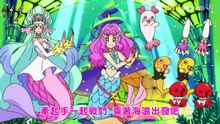 Tropical Rouge Pretty Cure Episode 45 (Taiwanese Mandarin dub)
