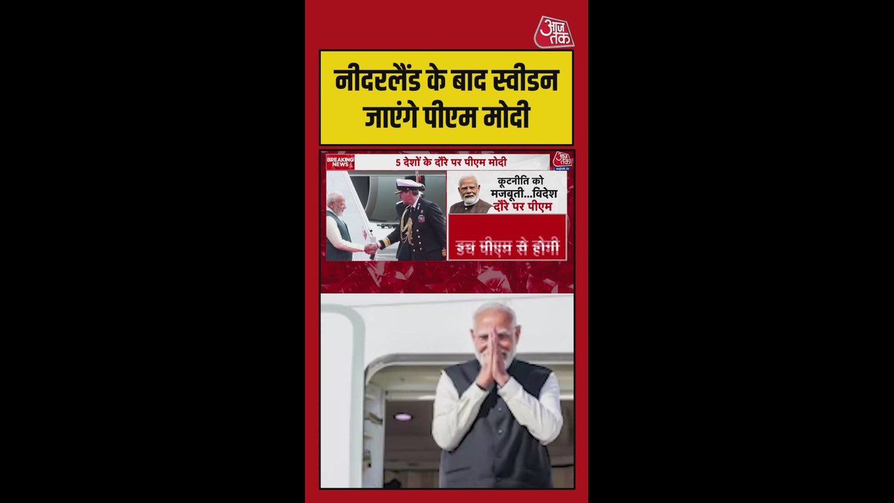 PM मोदी नीदरलैंड के बाद स्वीडन, नॉर्वे और इटली...
