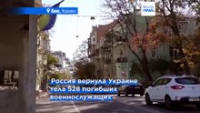 Россия атаковала Украину 300 дронами, возвращены тела 528 украинских военных