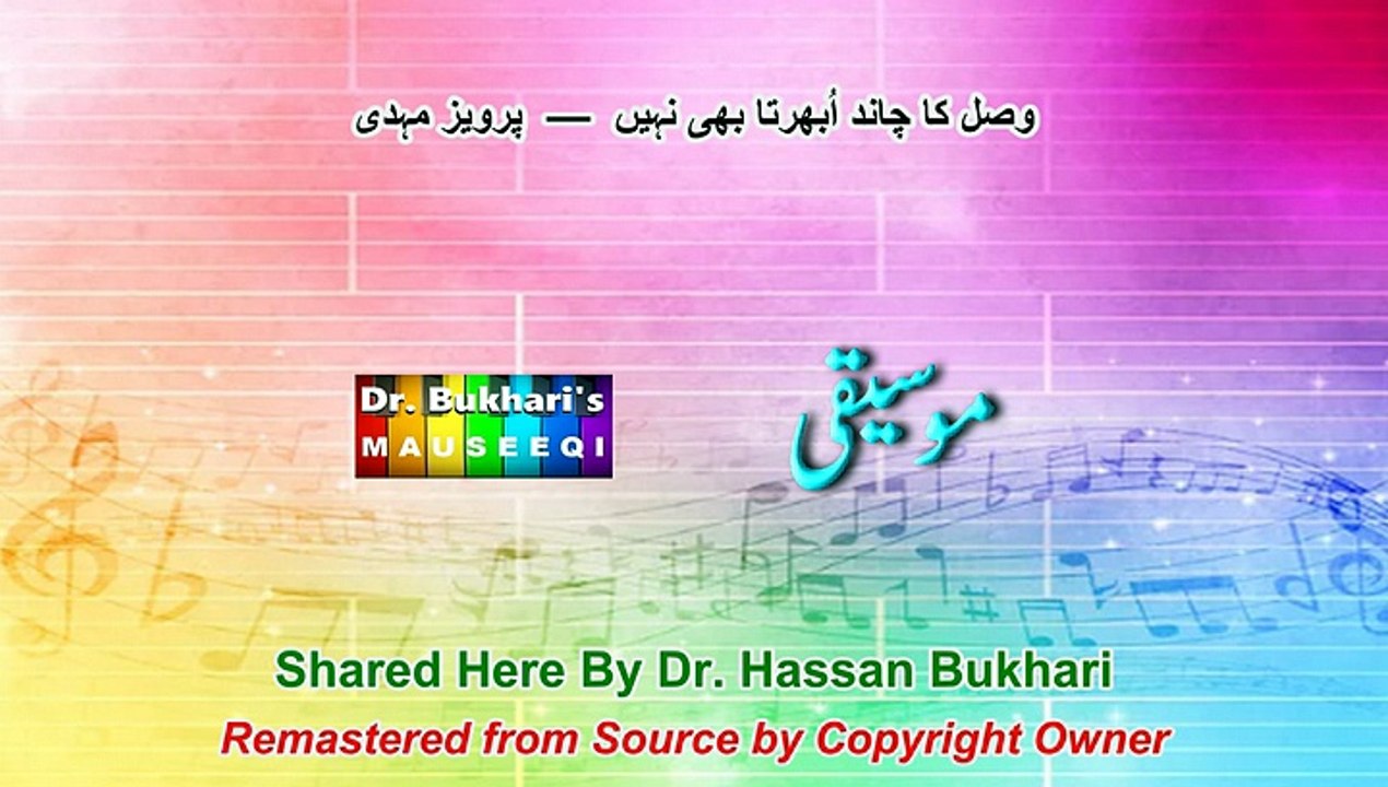 وصل کا چاند اُبھرتا بھی نہیں - پرویز مہدی