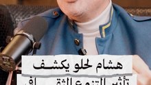 هشام لحلو يكشف تأثير التنوع الثقافي على مساره المهني