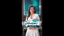 بودكاست بصمة مع لينة علوش