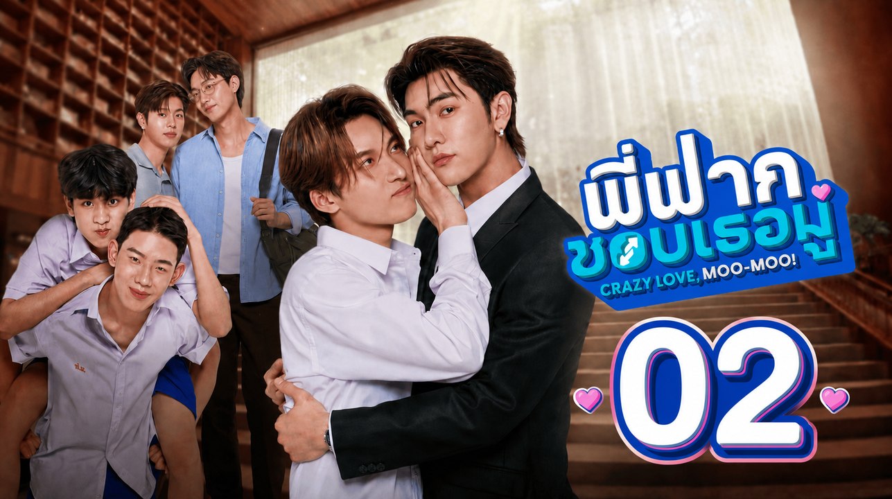 CrazyLove-MooMoo Ep 2 | English Sub