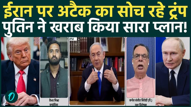 Iran US War Update: Trump का फिर से अटैक वाला प्लान फेल? Putin ने खराब किया खेल? | Mojtaba Khamenei