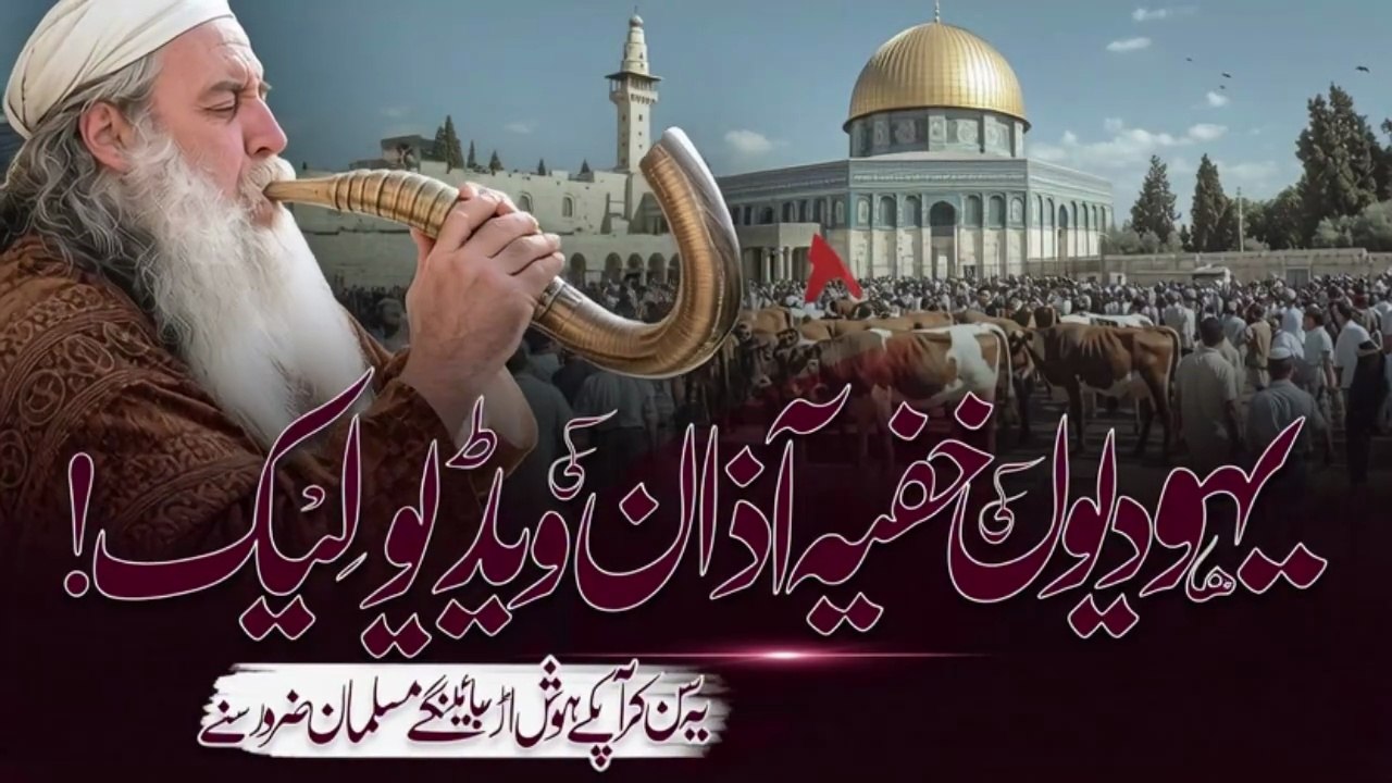 Yahudi Log Azaan Kaise Dete Judaism Mein Namaz Ka Tareeqa  Noor TV